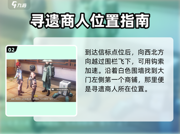 鸣潮⚡寻遗商人位置大曝光！快来薅羊毛🎉截图3