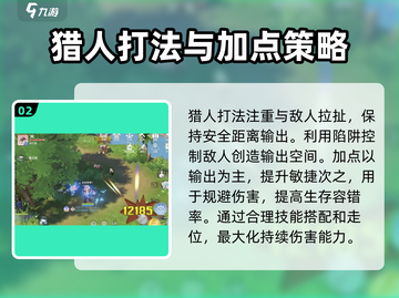 仙境传说爱如初见：猎人职业超强🔥揭秘！截图3