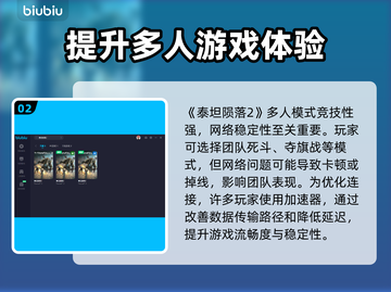 泰坦陨落2🔥加速器推荐下载链接汇总！截图3