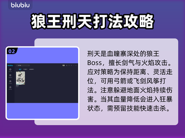 剑气劫Boss打法🔥游戏通关秘籍💡截图3