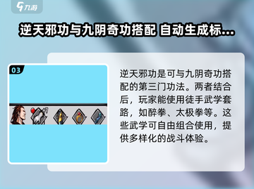 江湖风云录：九阴奇功搭配🔥超强功法选择攻略！截图4