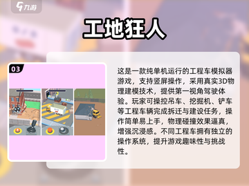 🔥2024超火挖机游戏TOP榜🎮截图4