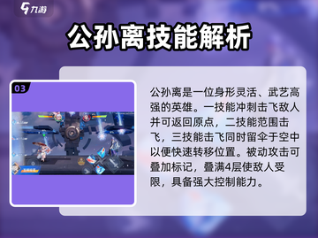 王者荣耀✨：妲己VS公孙离，技能大起底！🔥截图4