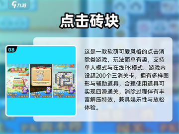 🔥2025最火点击游戏TOP10💥轻松上手拿高分！🎮截图9