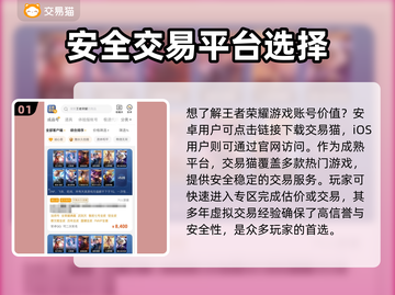 王者荣耀账号估价神器🔥助你卖出最高价！截图2