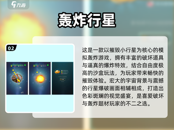 🔥2025最火轰炸游戏TOP榜💥🎮截图3