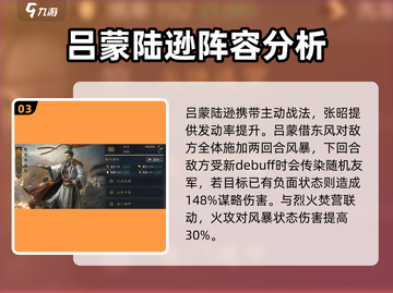 三国谋定天下🔥陆逊阵容超强搭配秘籍！💥截图4