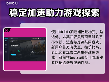 灵魂面甲💥闪退解决+加速器推荐🔥截图4