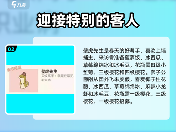 动物餐厅🎉春季限定客人解锁全攻略！🔥截图3