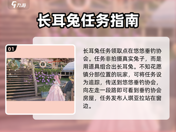 无限暖暖❌长耳兔错位摄影Pose大全🐰截图2