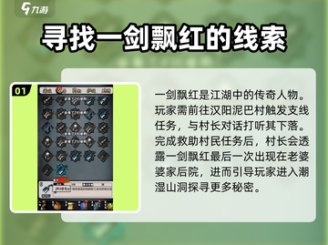 江湖风云录：一剑飘红📍竟藏身于此！谁与争锋？截图2
