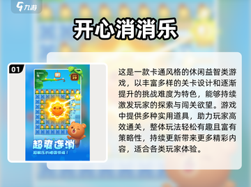 2025必玩休闲游戏合集🎮轻松上手超治愈！截图2