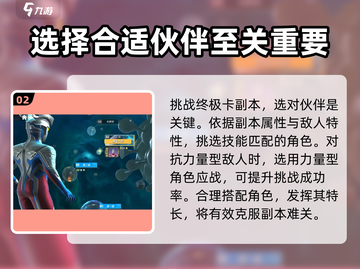 奥特曼传奇英雄2终极卡副本🔥玩法超详细攻略来了！截图3