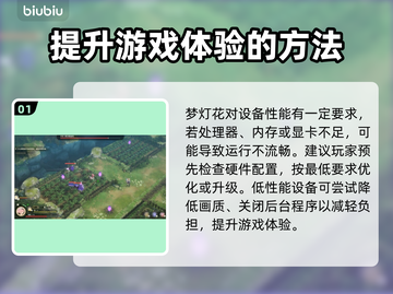 梦灯花卡顿？这样解决立马流畅！🎮🔥截图2