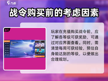 星之破晓💥战令充值超值攻略，省钱秘籍在这里！截图2