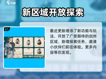 江湖人生更新大曝光！🔥游戏玩法全面升级💥截图2