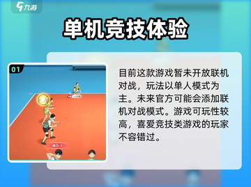 排球少年手游🔥联机对战玩法全揭秘🎉截图2