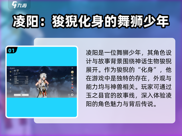 鸣潮🔥凌阳竟是隐藏狻猊？游戏角色全揭秘！截图2
