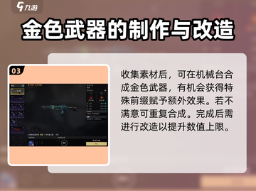 破碎之地🔥金色武器制作方法大公开！💎截图4