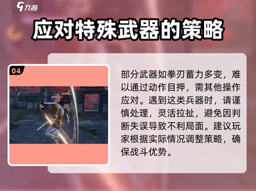 永劫无间手游🔥目押技巧大全，大神必备！截图5