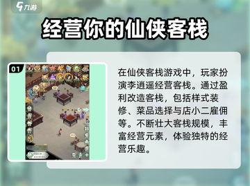 仙剑奇侠传：仙侠客栈🔥玩法全揭秘！截图2