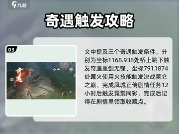 逆水寒🔥昆仑虚奇遇大全，必做任务曝光！截图4