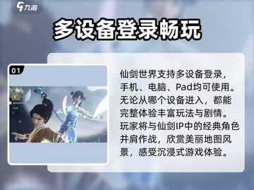 仙剑世界🔥手游还是端游？真相揭秘！截图2