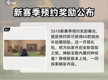 香肠派对SS18🔥新赛季爆料来了！💥截图2