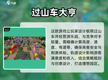 🎢过山车游戏合集🔥2024最受欢迎✨带你体验心跳加速的刺激感！截图3
