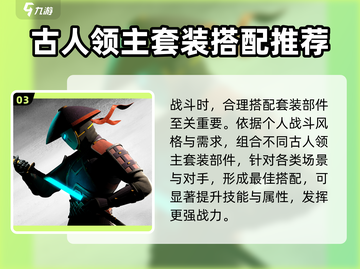 暗影格斗3🔥古人领主玩法大揭秘！轻松通关秘籍截图4