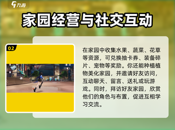 归龙潮家园模式🔥超详细玩法攻略来了！截图3