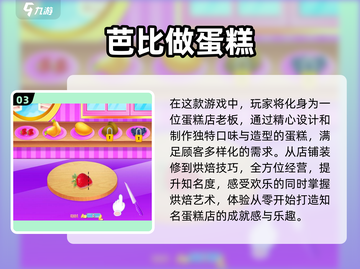 宝宝🎉做蛋糕小游戏下载分享🎂截图4