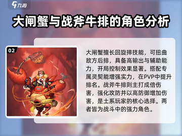 美食大乱斗🔥英雄强度排行，必看角色榜单！💥截图3