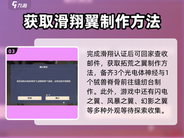 荒野起源✅拓荒之翼轻松获取攻略🔥截图4