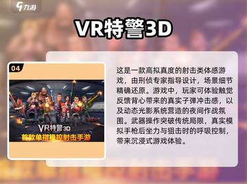 🔥2025必玩！高热度大型VR游戏合集🎮截图5