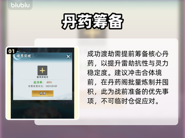 仙界大掌门渡劫翻车实录💥截图2