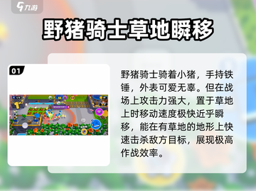 爆裂小队🔥野猪骑士强度解析与玩法攻略！截图2