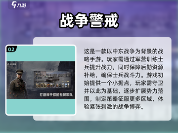 中东战争游戏推荐🔥2025经典大全🎮截图3