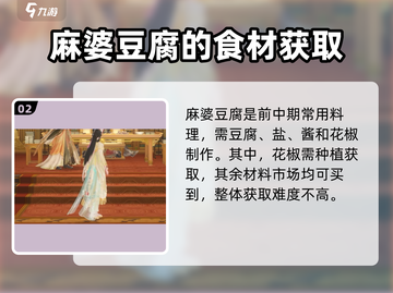 扶摇一梦🔥菜品制作大全，手游美食攻略分享！截图3