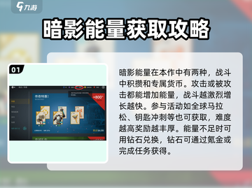 暗影格斗3💡暗影能量使用方法全解析！截图2