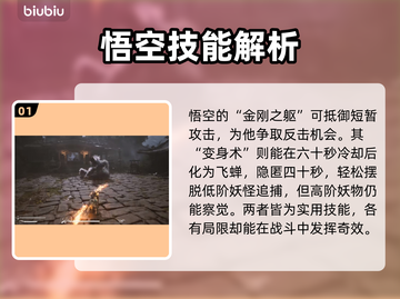 黑神话悟空🔥大技能全介绍，爽到爆！截图2