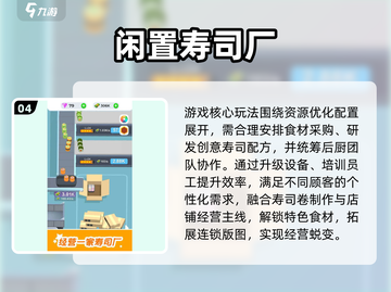 🍣2025超火寿司餐厅游戏下载攻略！🎮截图5