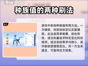奥拉星2🔥高种族值刷法大全，快速上分秘籍！截图2