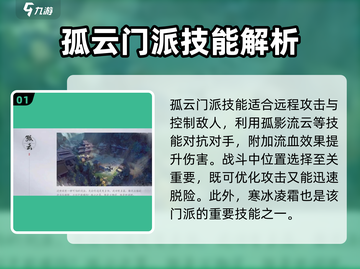 燕云十六声🔥孤云门派：超强实力揭秘！截图2