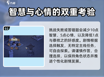 大侠立志传🔥蔡攸之对诗奖励大曝光！🎁截图3