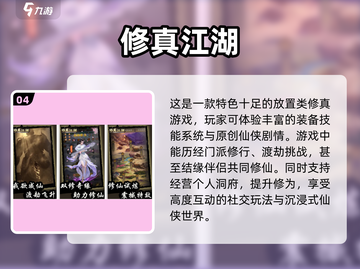 🔥2024必玩放置修真手游🔥修炼躺赢就靠它们！截图5