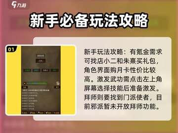 江湖梦🔥新手必看！快速入门攻略分享🎉截图2