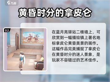 沙石镇时光💡画作位置全攻略！快速获取⚡截图3