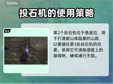 《龙之信条2》古战场投石器位置大曝光🔥截图3