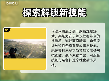 浪人崛起🔥新手必看！超简单上手技巧🎉截图2
